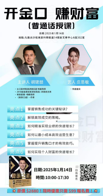 圖片 開金口 · 賺財富課程 
