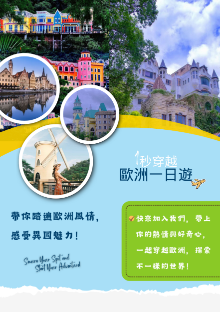 圖片 1.18 一秒穿越歐洲🤩