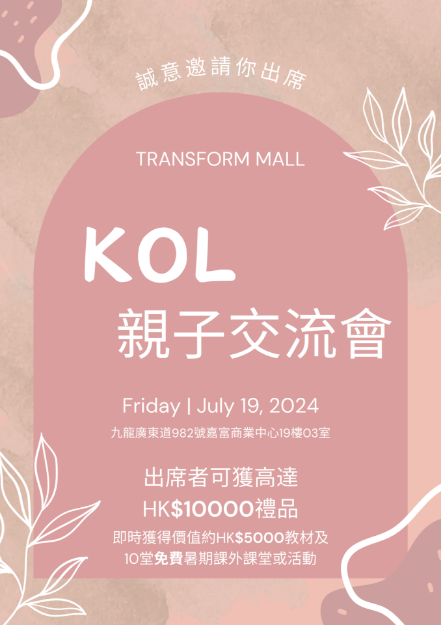 圖片 KOL親子交流會